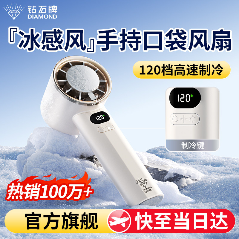 钻石牌手持小风扇大风力迷你便携电风扇直流变频制冷高速风扇户外