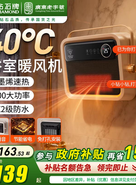 钻石牌浴室暖风机卫生间壁挂浴霸家用桌面取暖电暖器办公暖手神器