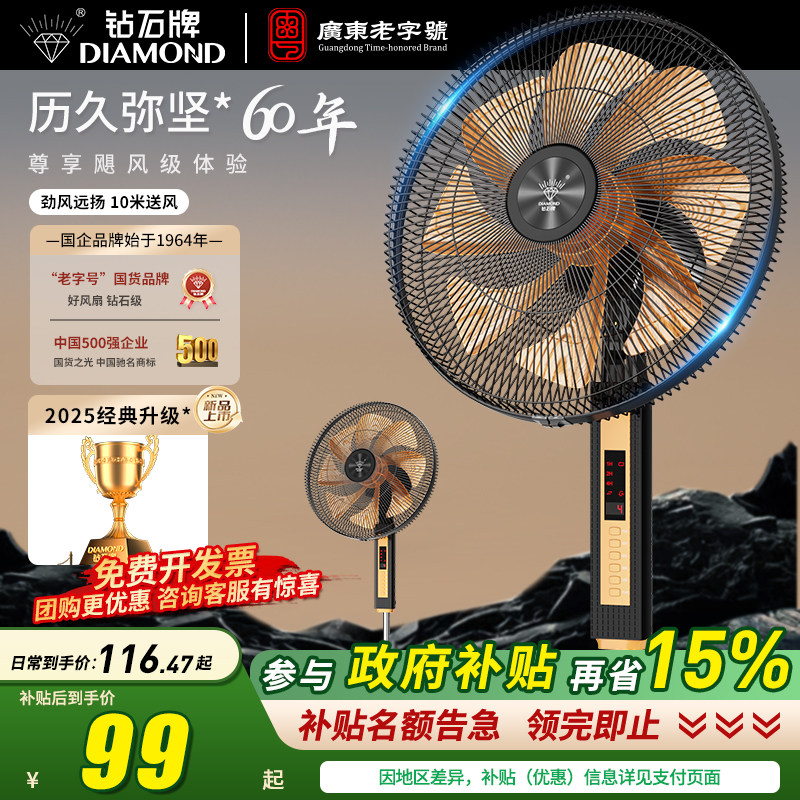 钻石牌电风扇家用轻音落地扇立式遥控宿舍大风力摇头2026新款电扇
