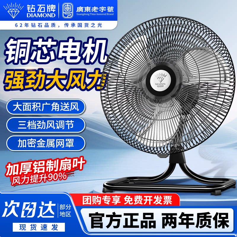 钻石牌摇头趴地扇大风力电风扇图片
