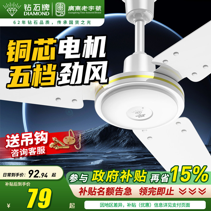 钻石牌吊扇大风力家用客厅2026新款吊式电风扇顶扇吊风扇政府补贴