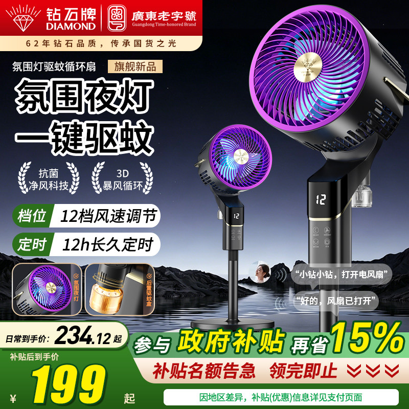钻石牌空气循环扇家用大风力智能语音电风扇卧室书房循环落地风扇