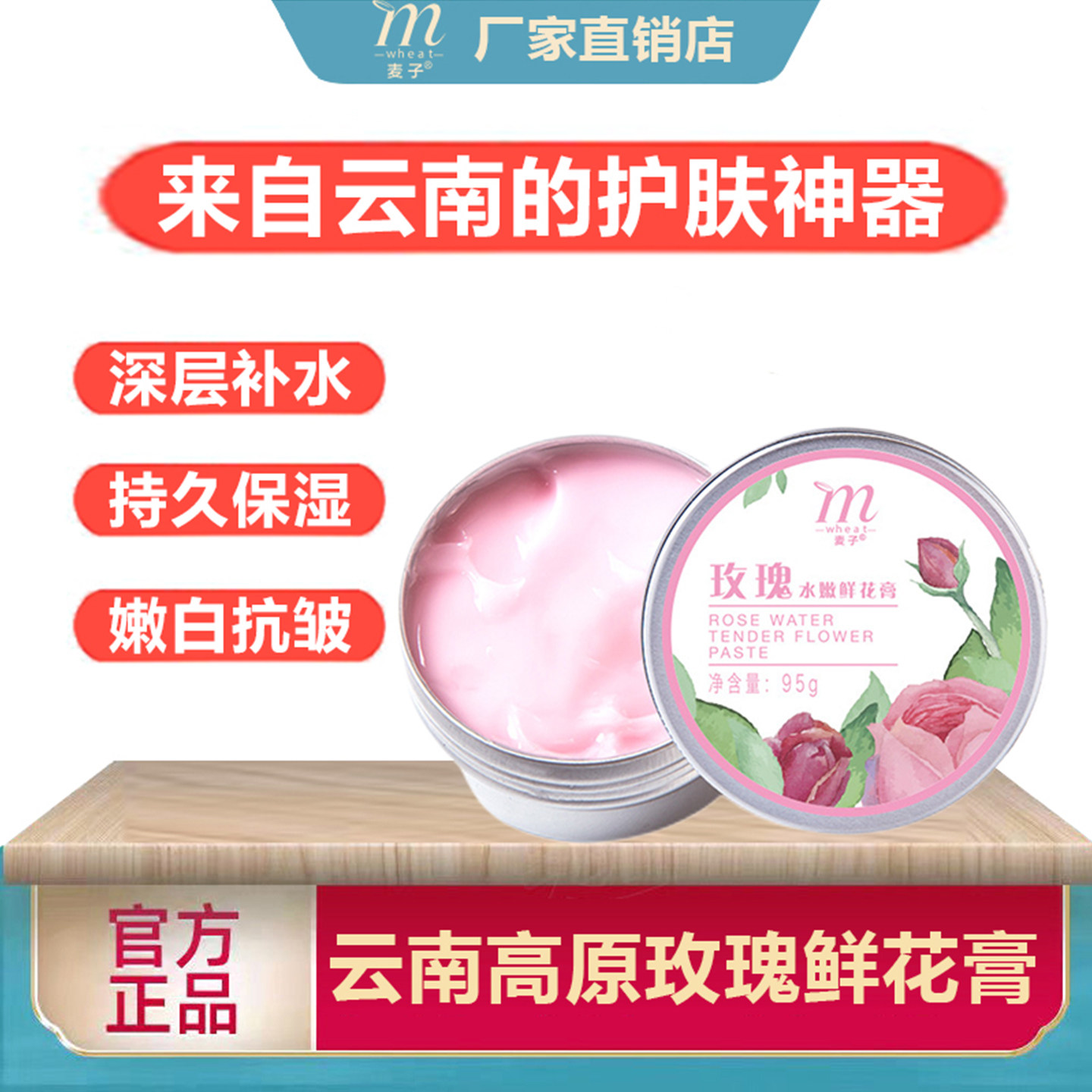 云南麦子玫瑰水嫩鲜花膏天然面霜乳液补水保湿嫩白抗皱滋润去细纹