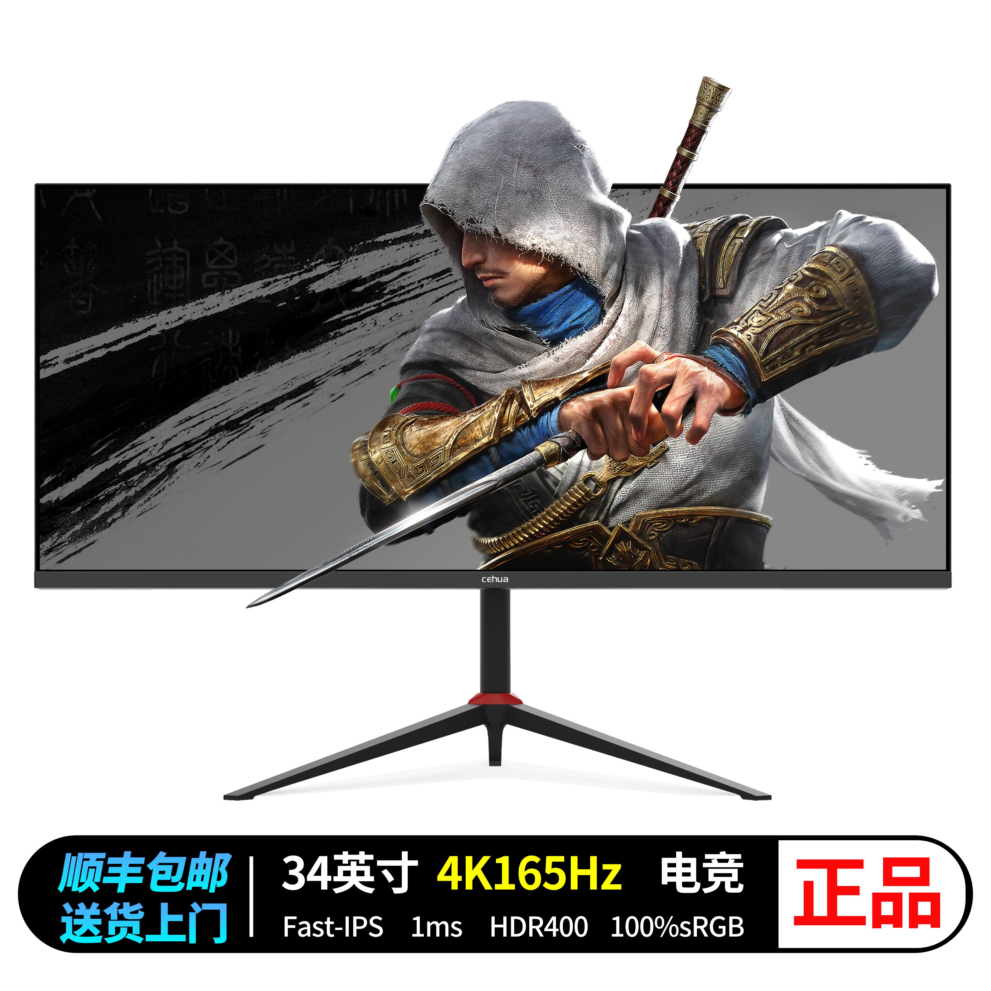 34英寸带鱼屏165Hz直屏fast-IPS
