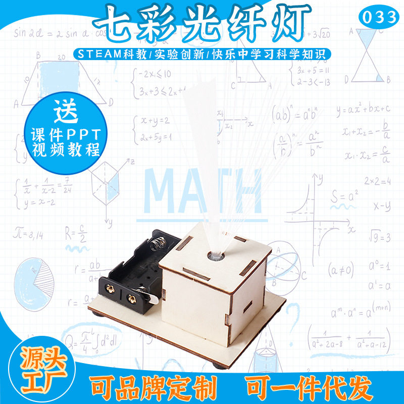 儿童玩具DIY七彩光纤灯科技小制作 小学手工制作创意科学实验材料