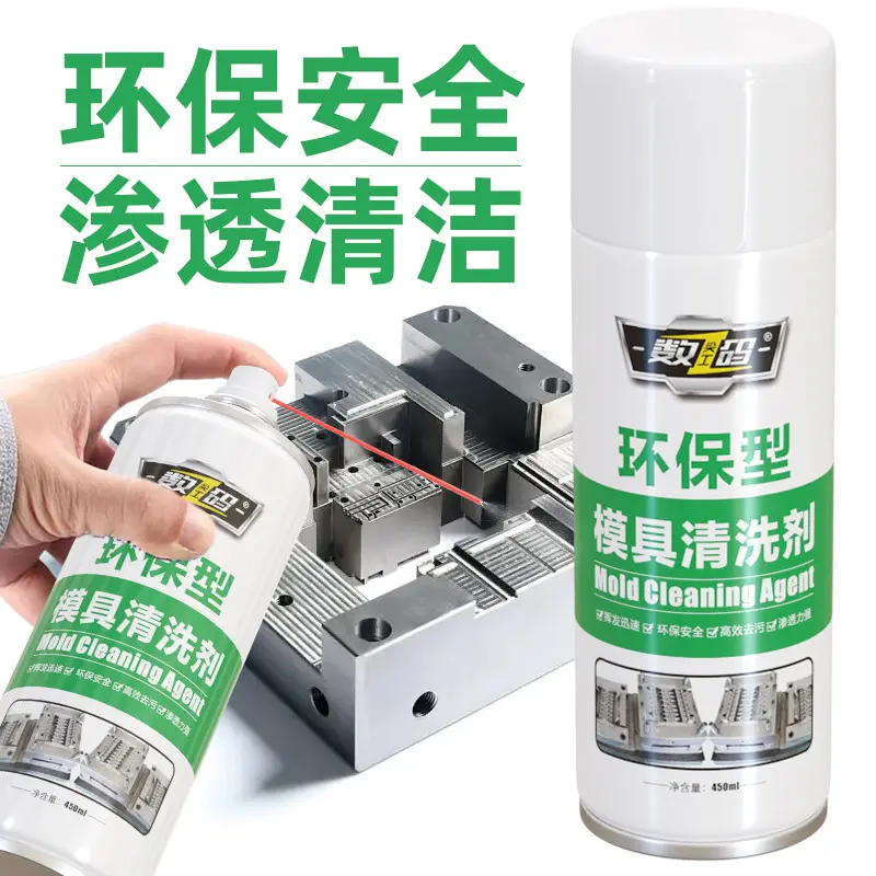 模具清洗剂除垢模板洗模清洗快干