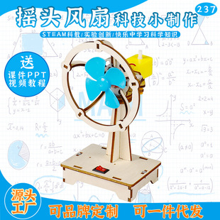 科技小制作电动摇头风扇小学生手工diy教育用品科学实验stem教具