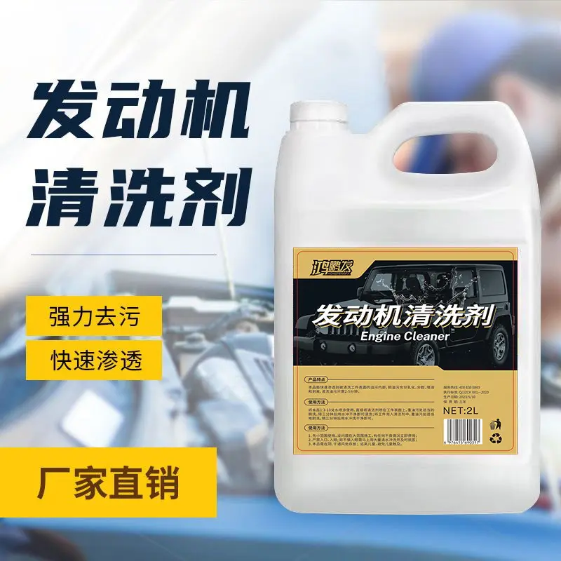 鸿鹏发发动机外部清洗剂外表清洁