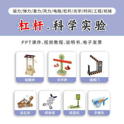 杠杆原理天平秤道闸门轱辘井