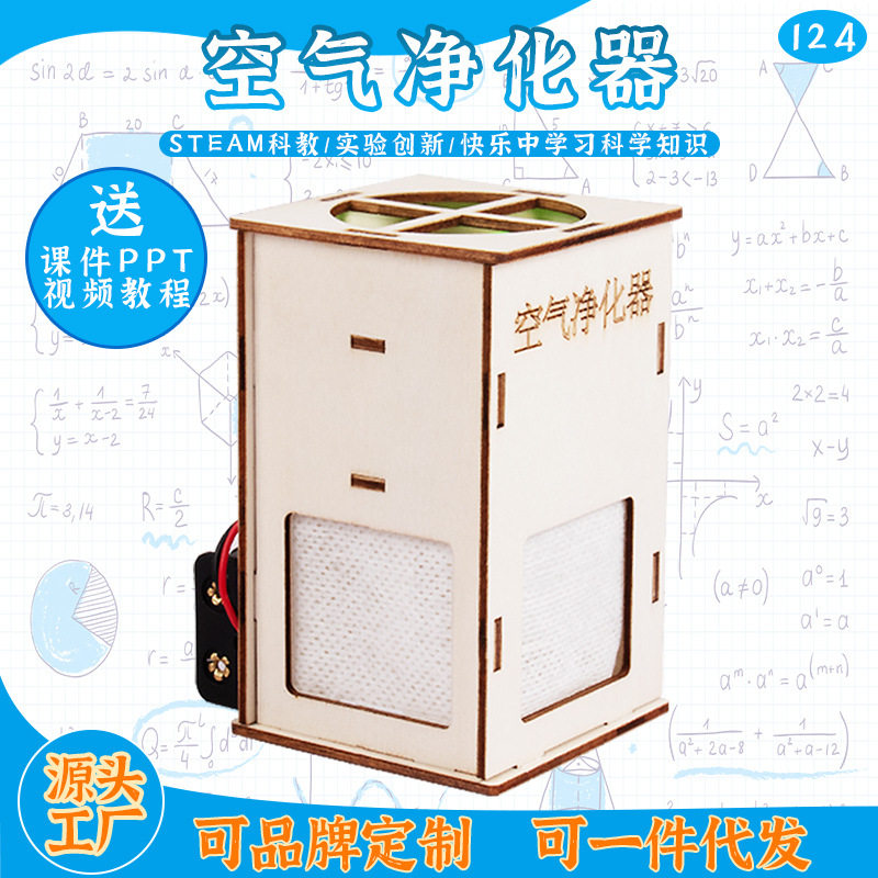 空气净化器diy科教玩具 儿童手工拼装科技小制作趣味实验教具材料