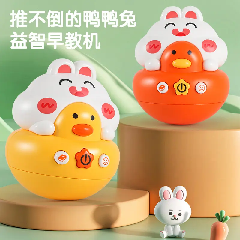 儿童玩具不倒翁音乐鸭子早教机安抚男女宝宝益智玩具婴儿电动彩盒