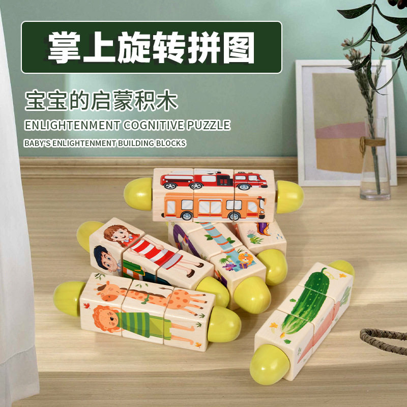 木制立体拼图积木 0-3抓握卡通动物果蔬交通旋转拼图拼板益智玩具