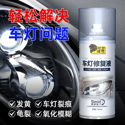 威粤车灯修复划痕氧化镀晶抛光