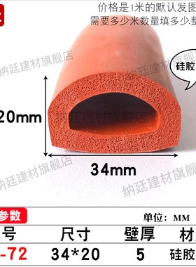 34*20红色硅胶发泡空心半圆D型密封条防水防撞耐高温耐老化橡胶条