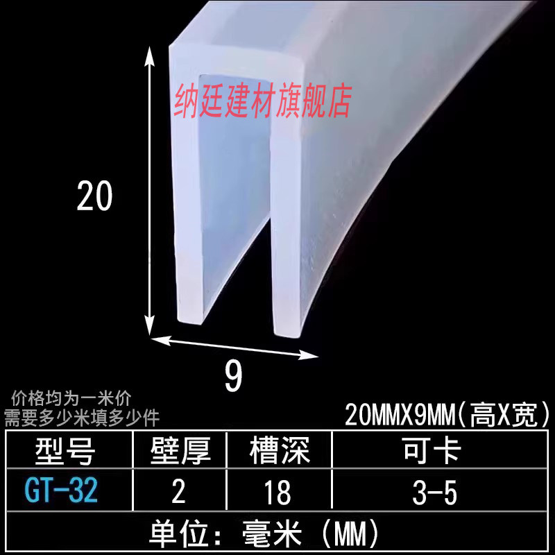 20*9U型透明一口硅胶卡条防密封件