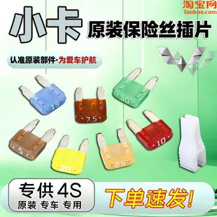 五菱原厂保险丝插片荣光之光小卡汽车雨刷喷水车窗点烟器保险片管