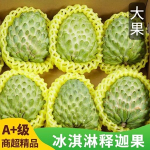 泰国大目释迦果新鲜水果番荔枝包邮树上熟凤梨牛奶佛头果2斤/4斤