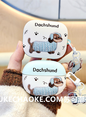 刺绣音乐腊肠狗buds7S耳机套适用红米Redmi buds6pro软Xiaomi小米Air4 se可爱6活力板卡通buds6/5s保护壳5pro