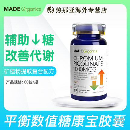 活动原装进口MadeOrganics 网状五层龙糖康宝60粒/瓶【临期】