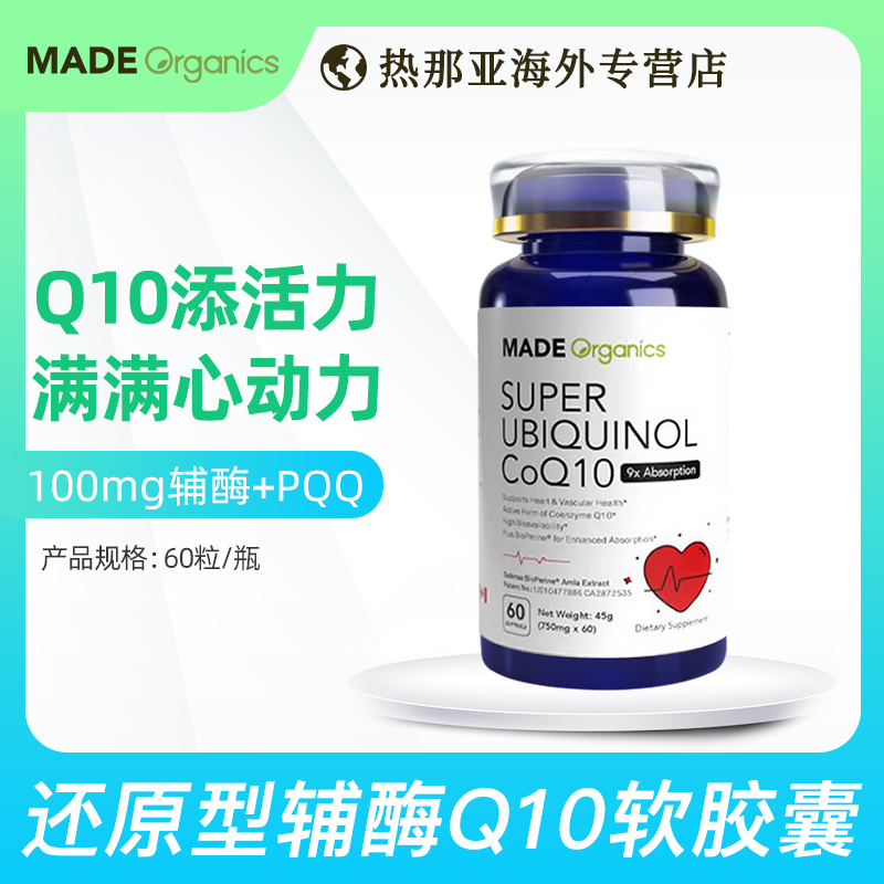 MadeOrganics辅酶Q10+PQQ