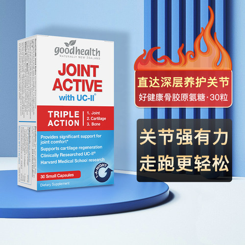 goodhealth骨胶原蛋白软骨素