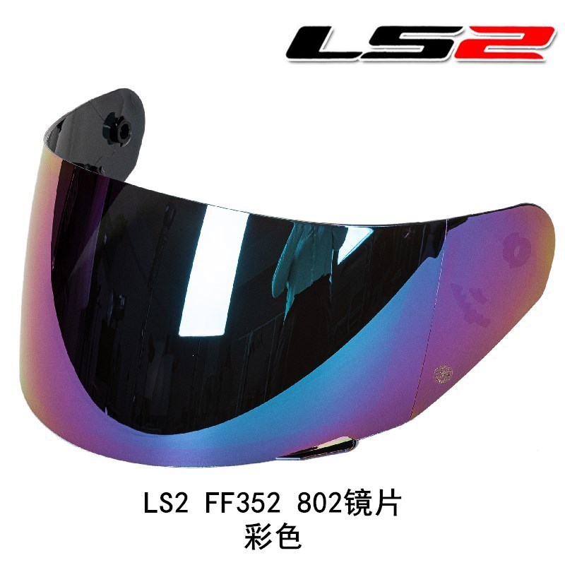 LS2头盔镜片FF802镜片FF352镜片351 369 384镜片MHR-FF-15镜片