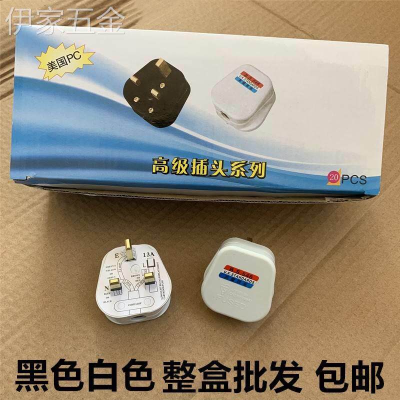 带保险丝香港英式BS组装电源插头13A方脚英规带开关可拆卸接线头