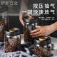 咖啡罐抽真空食品级密封罐玻璃储物罐咖啡粉咖啡豆五谷杂粮保鲜罐