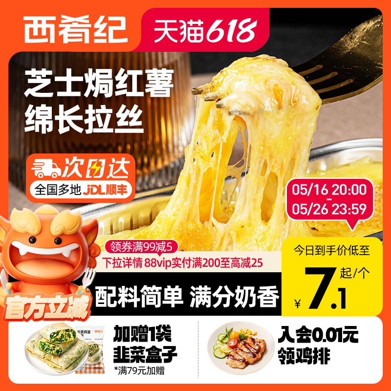 西肴纪芝士焗红薯南瓜香芋拉丝烘焙空气炸锅半成品甜品马苏里拉碎