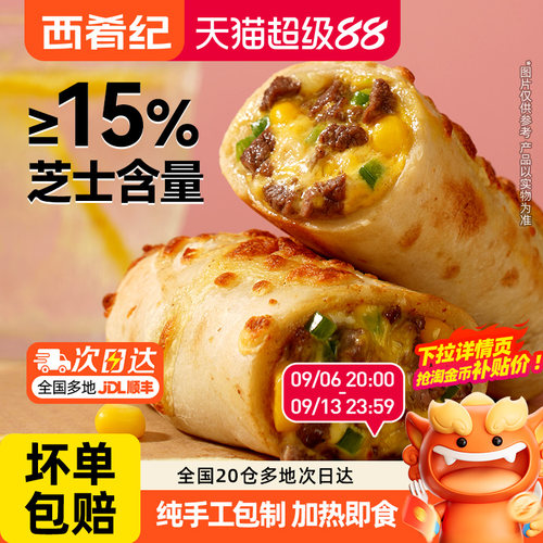 西肴纪芝士牛肉卷早餐半成品