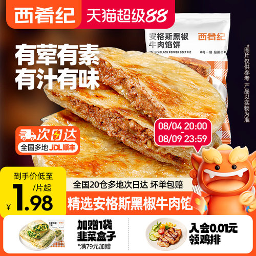 皮酥肉多 层层起酥