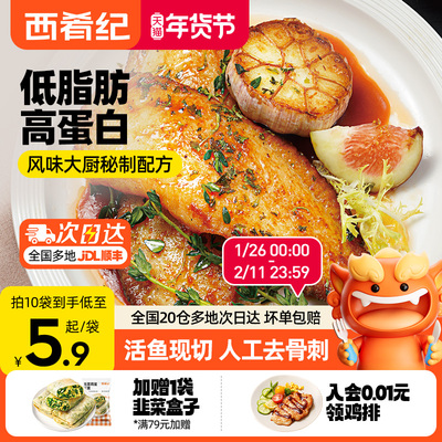 西肴纪鱼排低脂高蛋白儿童早餐半成品非鲷罗非鱼鱼片官方旗舰店