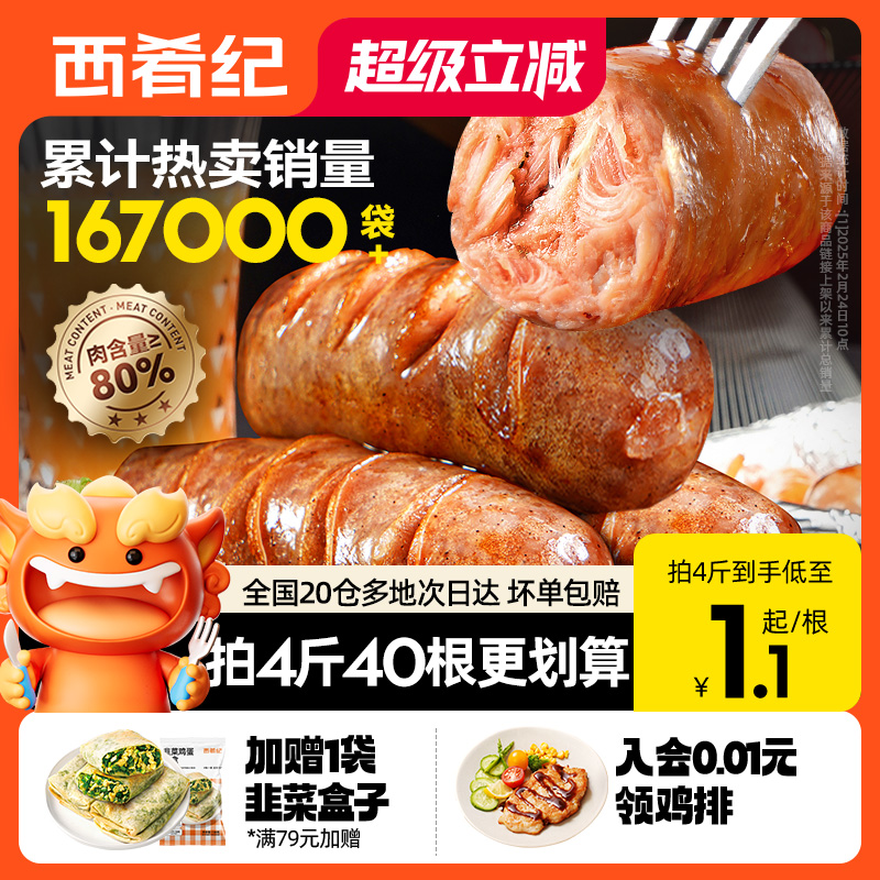 西肴纪火山石烤肠台湾纯地道脆皮肉肠空气炸锅食材肉热狗肠烤香肠