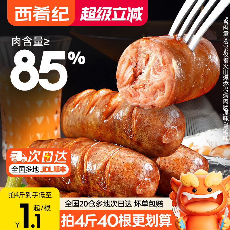 西肴纪火山石烤肠台湾纯地道脆皮肉肠空气炸锅食材肉热狗肠烤香肠