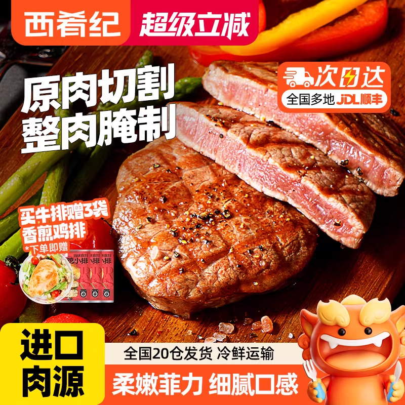 西肴纪家用原肉整切菲力牛排儿童黑椒牛扒新鲜牛肉套餐官方旗舰店
