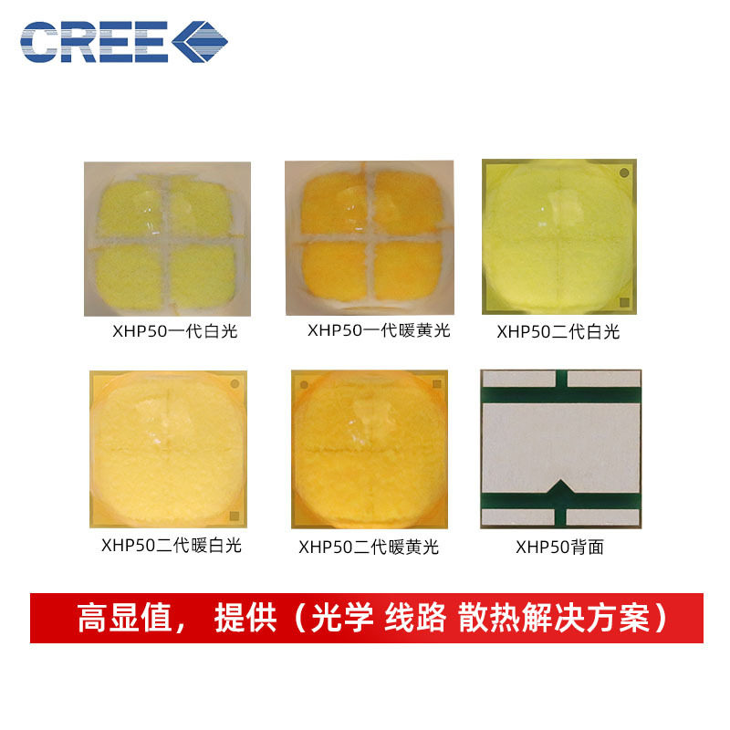 cree科锐led灯珠 5050灯珠xhp50 头灯光源20w大功率led灯珠手电筒