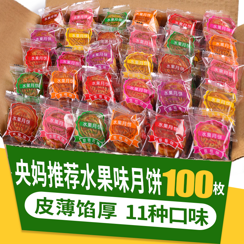 【央妈推荐】广式水果月饼