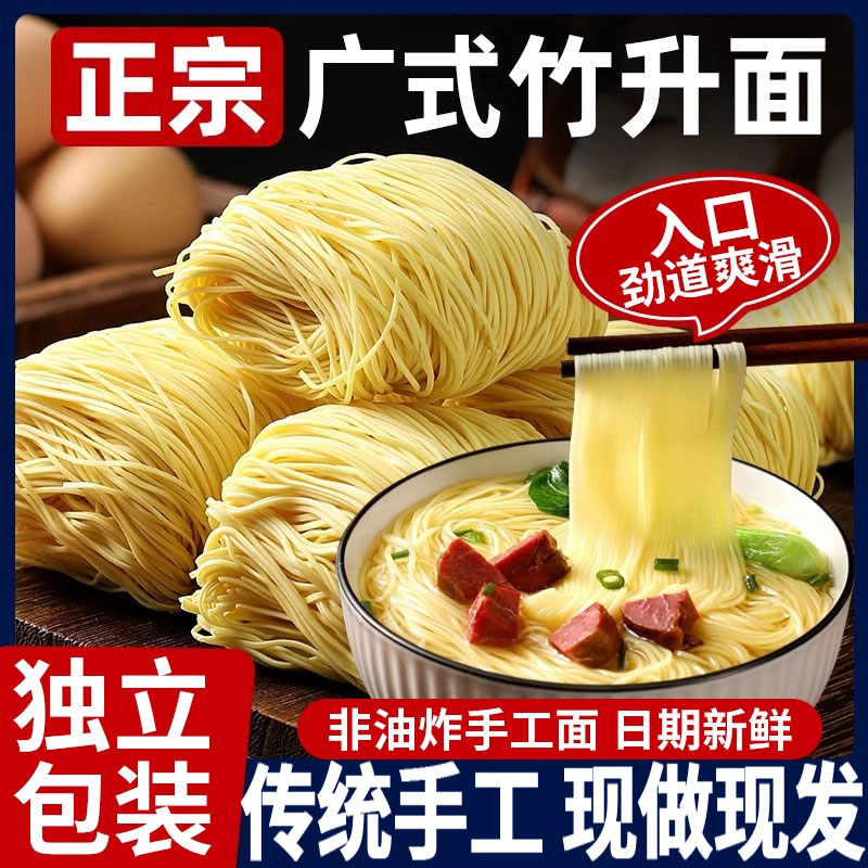 广东老字号竹升面正宗手工云吞面无添加非油炸独立包装官方旗舰店