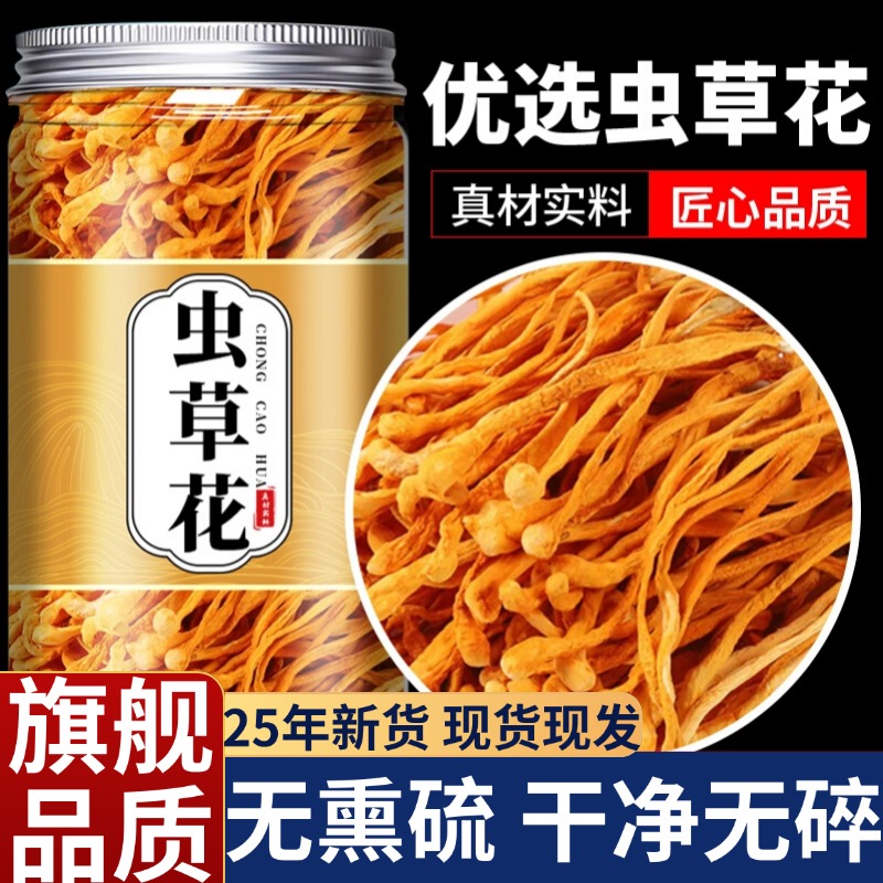 虫草花干货官方旗舰店正品无硫蛹虫草北金虫草特级孢子头500g煲汤