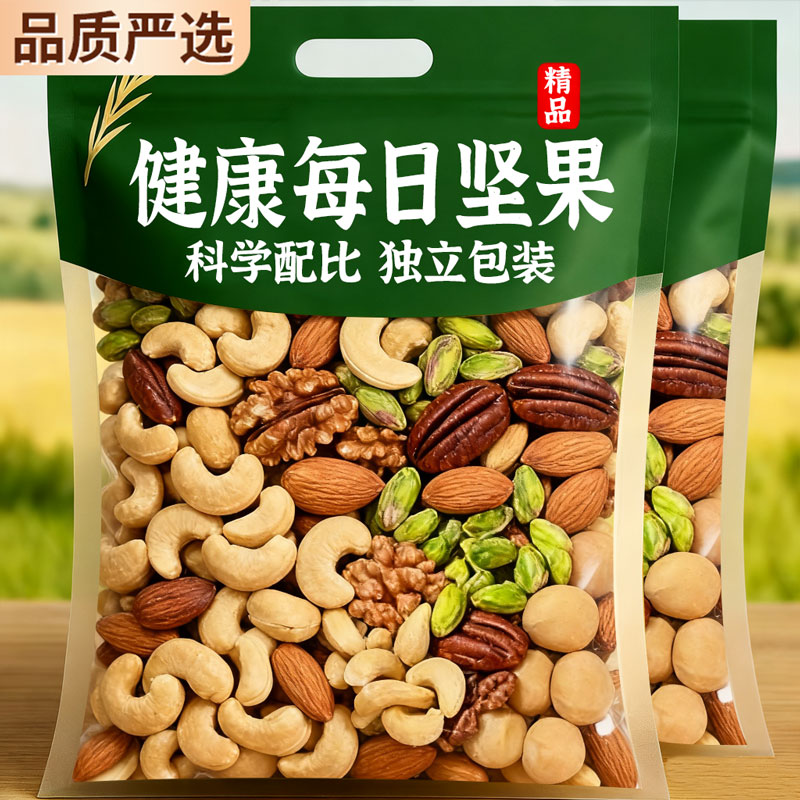 央妈推荐！每日坚果官方旗舰店独立小包装正品纯坚果孕妇专用零食
