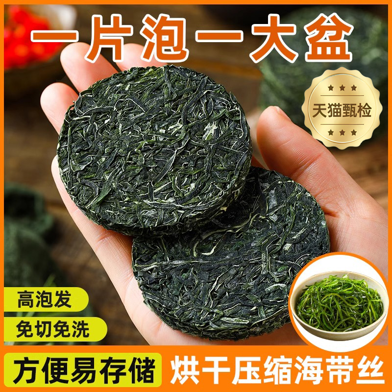【胖东来爆款】压缩海带丝烘干