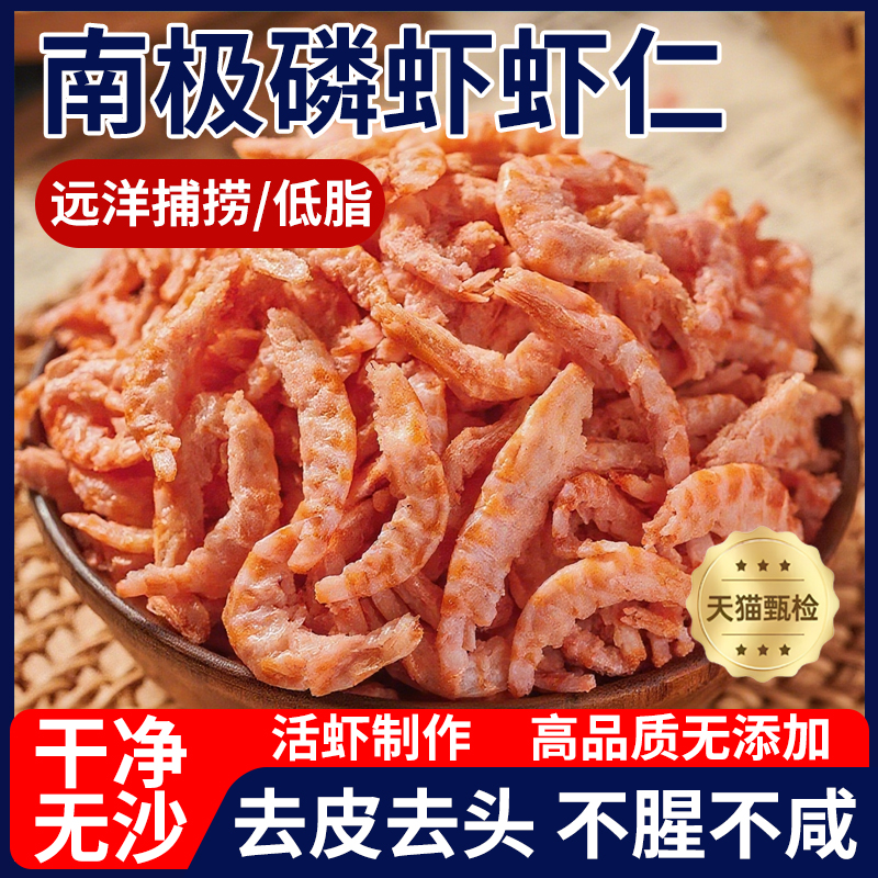 【央妈推荐】特级南极磷虾虾仁