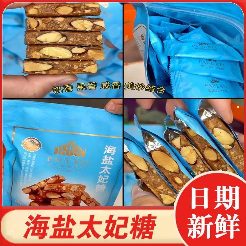 葡记海盐太妃糖扁桃仁坚果酥糖巴旦木糖果法式焦糖脆糖杏仁太妃糖