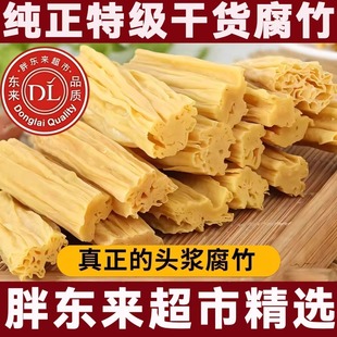 胖東來腐竹干貨純正特級無添加官方旗艦店腐手工豆皮涼菜火鍋腐竹