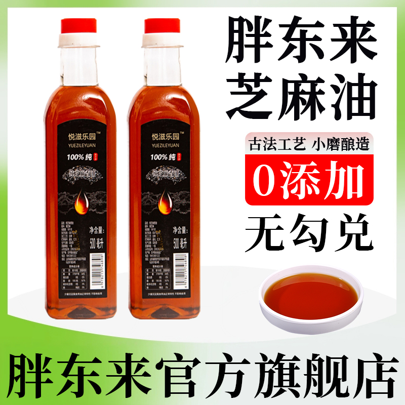 正宗黑芝麻油纯正0添加石磨油