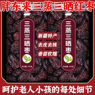 胖东来三蒸三晒红枣旗舰店新疆特产黄芪蒸枣孕妇可吃 气血不足