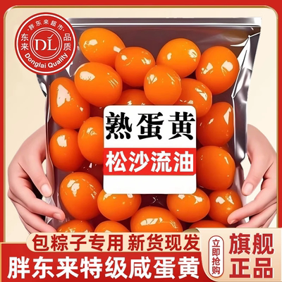 咸蛋黄包粽子原料新鲜