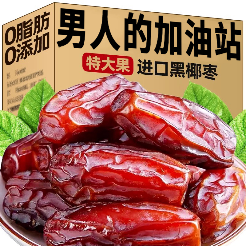 正宗大黑椰枣特级新疆特产