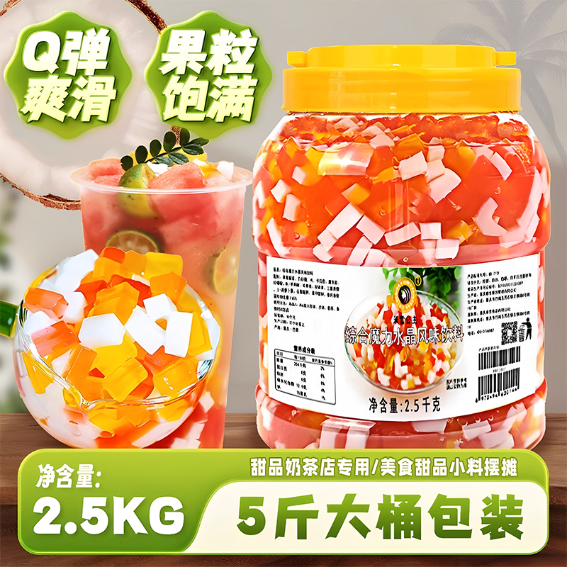 椰果奶茶专用小料混搭椰果球