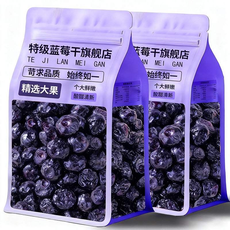 长白山野生蓝莓干无糖无添加蜜饯蓝莓果大兴安岭大颗粒烘培小零食